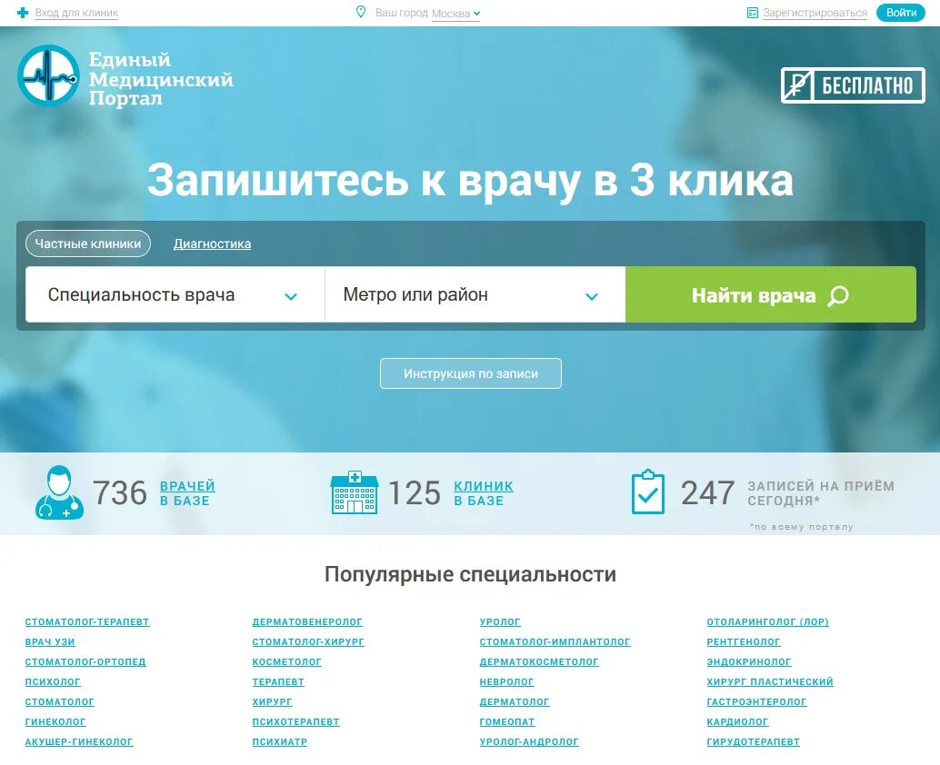 Дерматолог запись интернет. Единый медицинский портал. единый мед портал. запись на прием к врачу. единый медицинский портал запись к врачу.