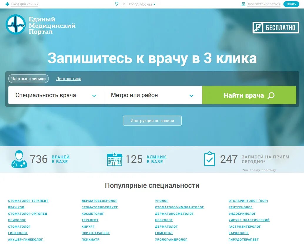 Врач через интернет рязань. Единый медицинский портал. Записаться к врачу. Портал для врачей. Портал медицинских услуг.