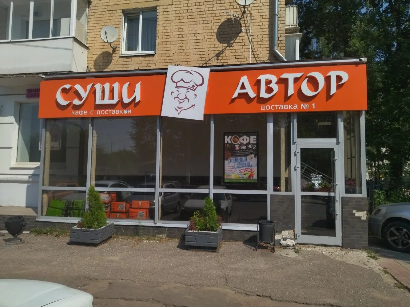Приложения в Google Play - АС Автор Суши Симферополь