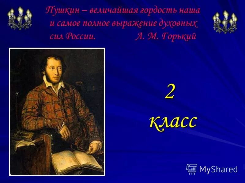 Пушкин тест 2 класс. Пушкин тест 2 класс