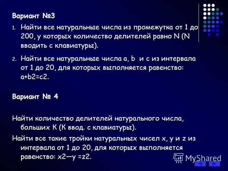 Найдите количество троек натуральных чисел. Найдите количество троек натуральных чисел