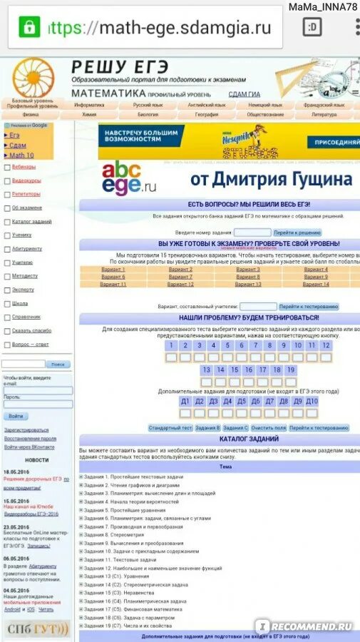 Решу егэ с дмитрием гущиным. Решу егэ с дмитрием гущиным