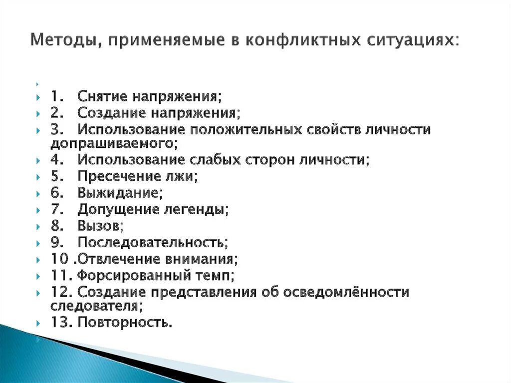 Методы снятия психологического напряжения в условиях конфликта. «Методы снятия эмоционального напряжения в конфликте». Алгоритм снятия эмоционального напряжения в конфликте. Способы снятия психического напряжения. Тест вид конфликта психологии вам наиболее