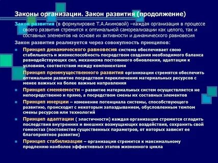 Общие законы организации это