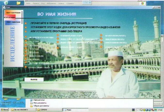 Базылхан сеанс исцеления. Целитель базылхан дюсупов. базылхан дюсупов во имя жизни основной сеанс. базылхан дюсупов основной сеанс исцеления. базылхан дюсупов сеанс исцеления с картинкой.