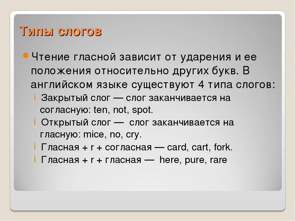 Слог в английском языке примеры. Деление на слоги в английском языке. Английские слоги. Слоги в английских словах. Слоги в английском языке как разделить слово.