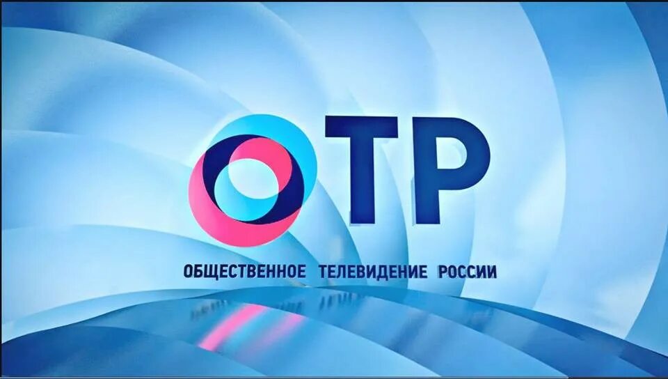 Общественное Телевидение России. ОТР канал. ОТР логотип. Общественное российское Телевидение.