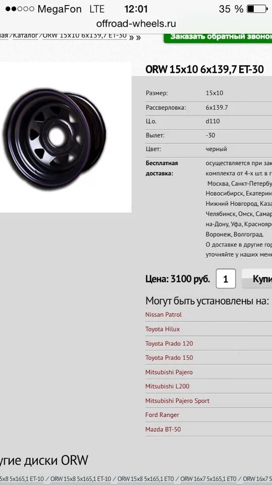 Какой вылет диска на уаз. Вес штатного диска уаз r16. размер уазовского диска р 15. диск уазика р 15 его ширина. параметры дисков уаз.