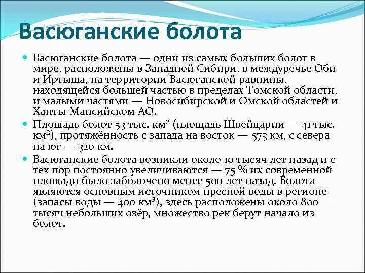 Васюганские болота заповедник на карте. Типы болот на территории россии. Где распространены болота. Площадь болот составляет. Васюганские болота заповедник на карте россии.