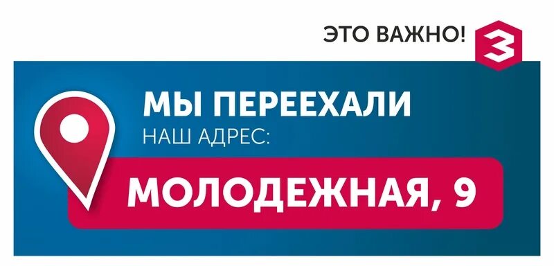 мы переехали на новый адрес. включи новый адрес. внимание новый адрес. мы переехали надпись. табличка мы переехали.