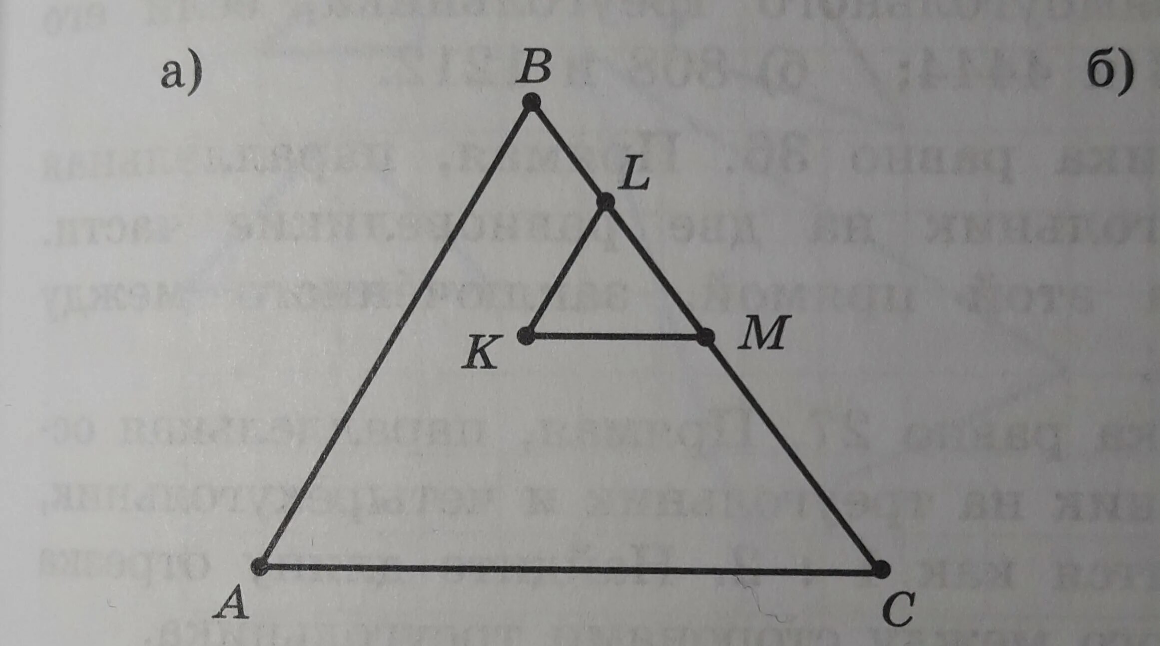 Через точку к стороны ас треугольника. Стороны ab и BC треугольника ABC равны соответственно. На рисунке Найдите сторону АС треугольника АВС. На сторонах ab BC AC треугольника ABC отмечены точки k l m соответственно. Используя данные указанные на рисунке Найдите сторону BC.