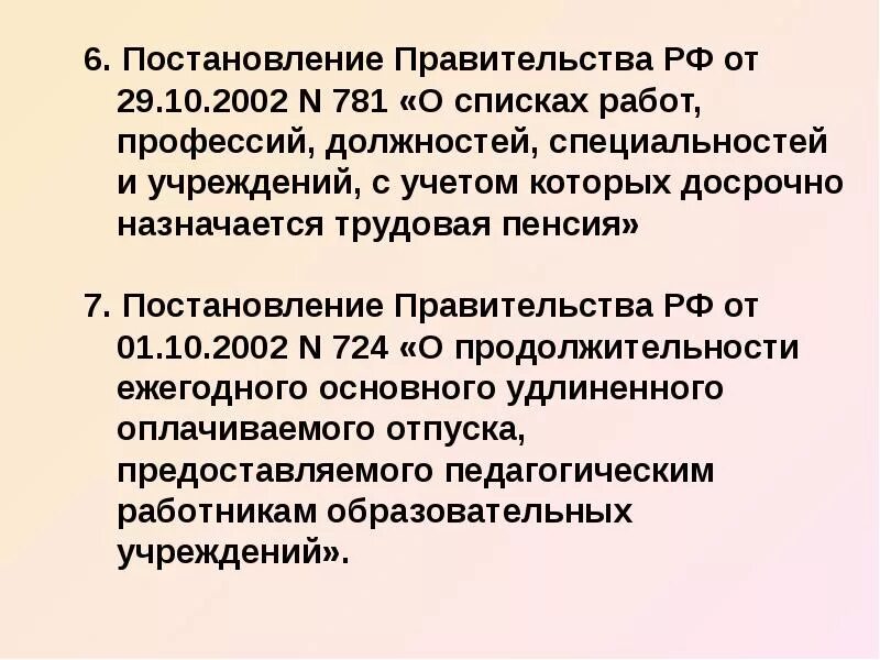 Постановление правительства 781. Постановление 781 от 29.10.2002 список. Постановлением правительства № 781 от 2002. Приказ 781 о досрочной трудовой пенсии медикам список. Постановление рф 781 от 29.10 2002