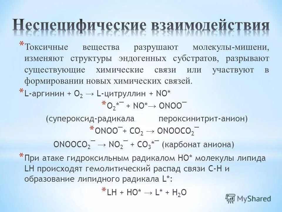 характеристики токсичности веществ. токсодоза ахов. классификация токсических веществ. токсические свойства вещества. неспецифические взаимодействия.