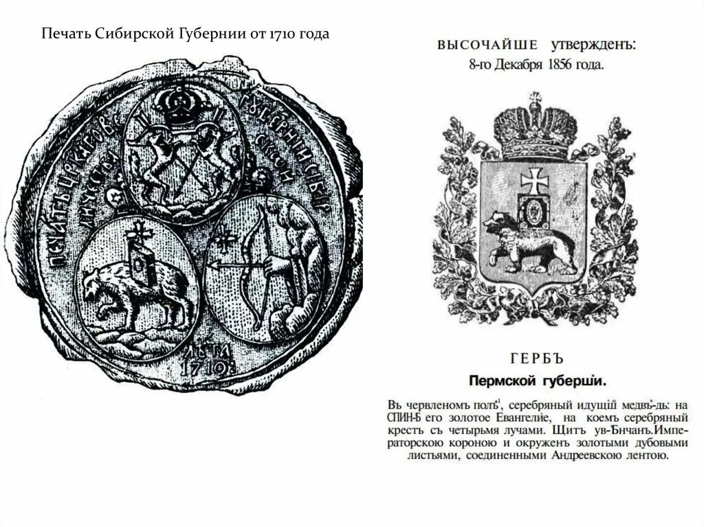 Сибирская губерния при петре 1. Печать сибирской губернии 1710 года. Сибирская Губерния 18 век. Сибирская Губерния 1917.