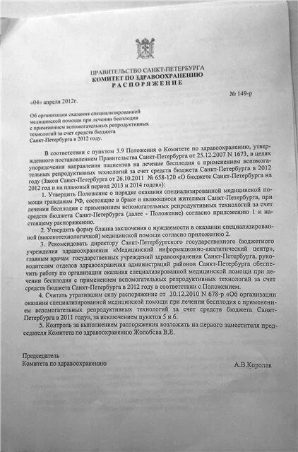 Распоряжение комитета по образованию 2977 р. Приложение 3 к распоряжению комитета по здравоохранению. Изменения в распоряжение комитета по здравоохранению. Распоряжение комитета по здравоохранению 332-р. 23 Р распоряжение комитета по здравоохранению.