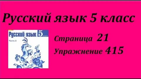 Русский 5 класс страница 62 номер 118