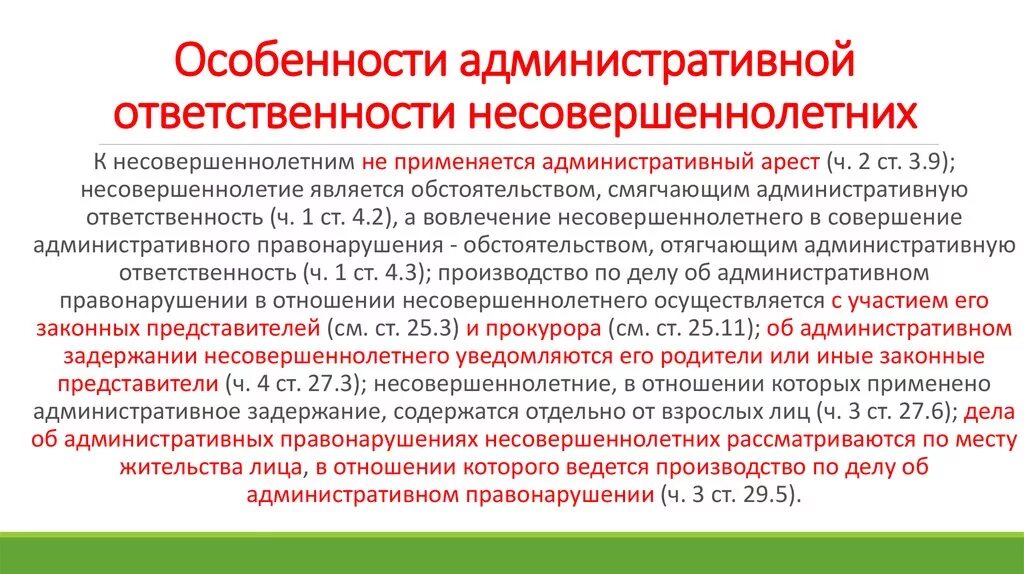 Административная ответственность несовершеннолетних. Особенности административной ответственности. Административные наказания несовершеннолетних. Уголовная и административная ответственность несовершеннолетних. Привлечения по 5.35 коап рф