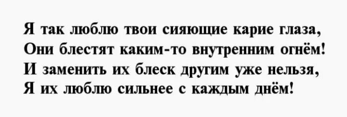 Стихи про карие глаза. Стих про карие глаза мужчины. Красивые стихи про карие глаза. Стихи про карие глаза девушки.