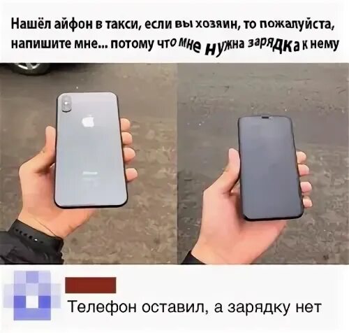 Как зарядить айфон 13 про. Найти айфон. iphone зарядка мем. iphone 13 мемы. айфон достал.