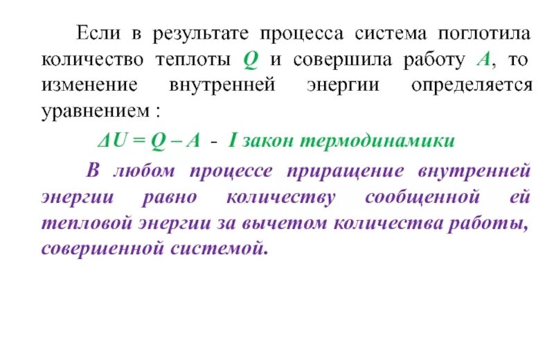 Реакции в результате которых поглощается теплота. Количество иеплоты Поглащенная в системе это.