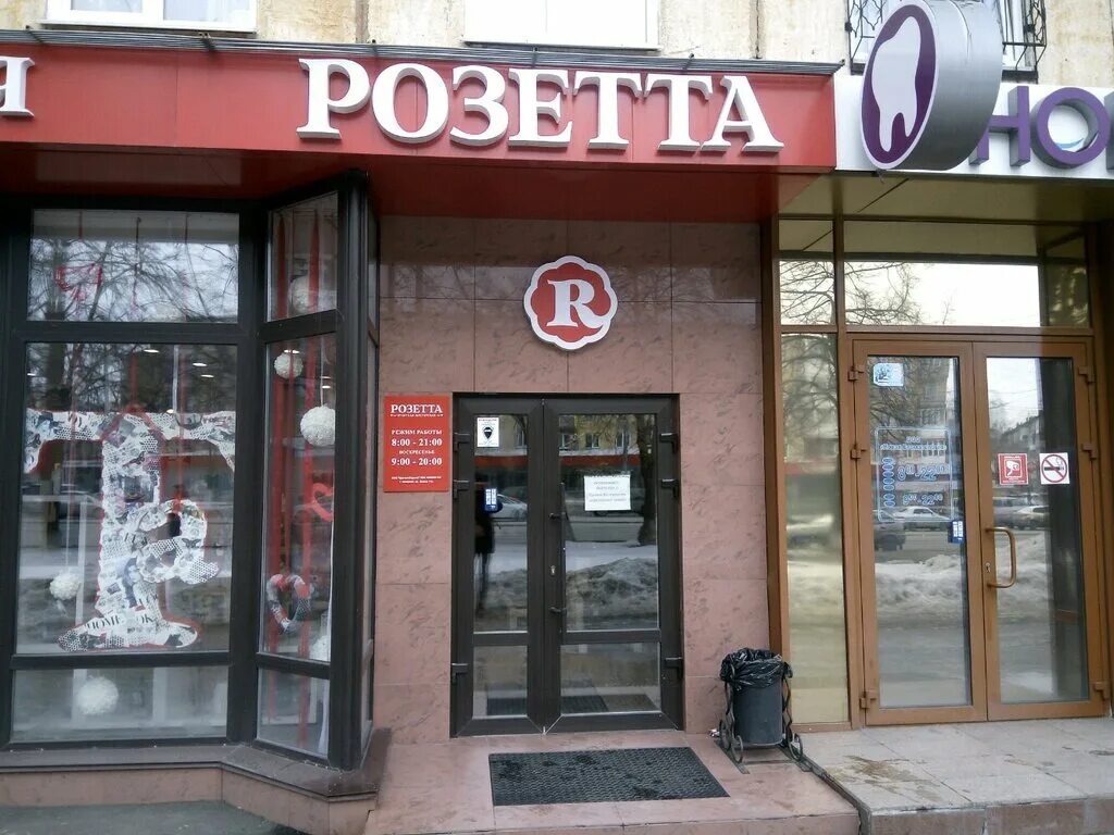 Розетта кемерово интерьер. Розетта кемерово. Пр ленина 114 кемерово. Пр ленина 114 кемерово. Розетта салон цветов.