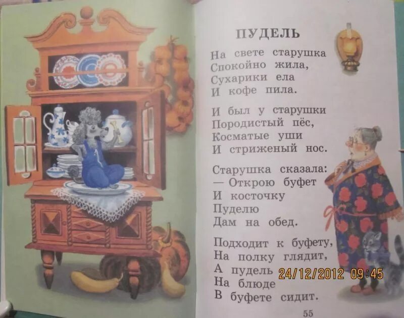 Жил на свете ровный. Пудель Маршак. Маршак пудель стихотворение. Чтение стихотворения с. Маршака «пудель». Стих пудель.