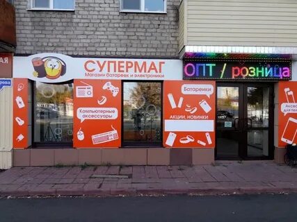 Супер маг