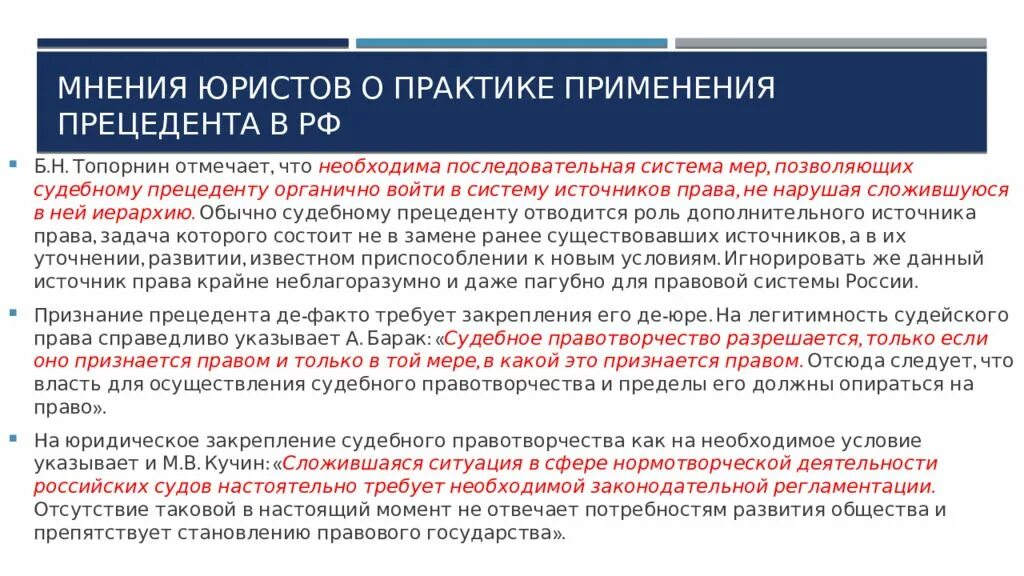 Примеры прецедентов в россии. Юридический прецедент примеры в России. Примеры судебного прецедента в РФ.