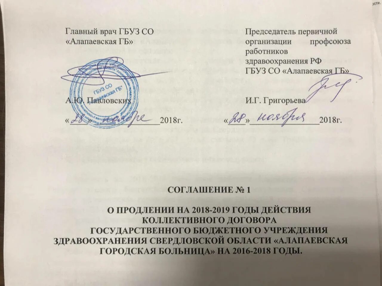 Коллективный договор при смене собственности. Продление коллективного договора образец. соглашение о продлении действия коллективного договора. приказ о продлении срока коллективного договора. протокол о продлении коллективного договора.