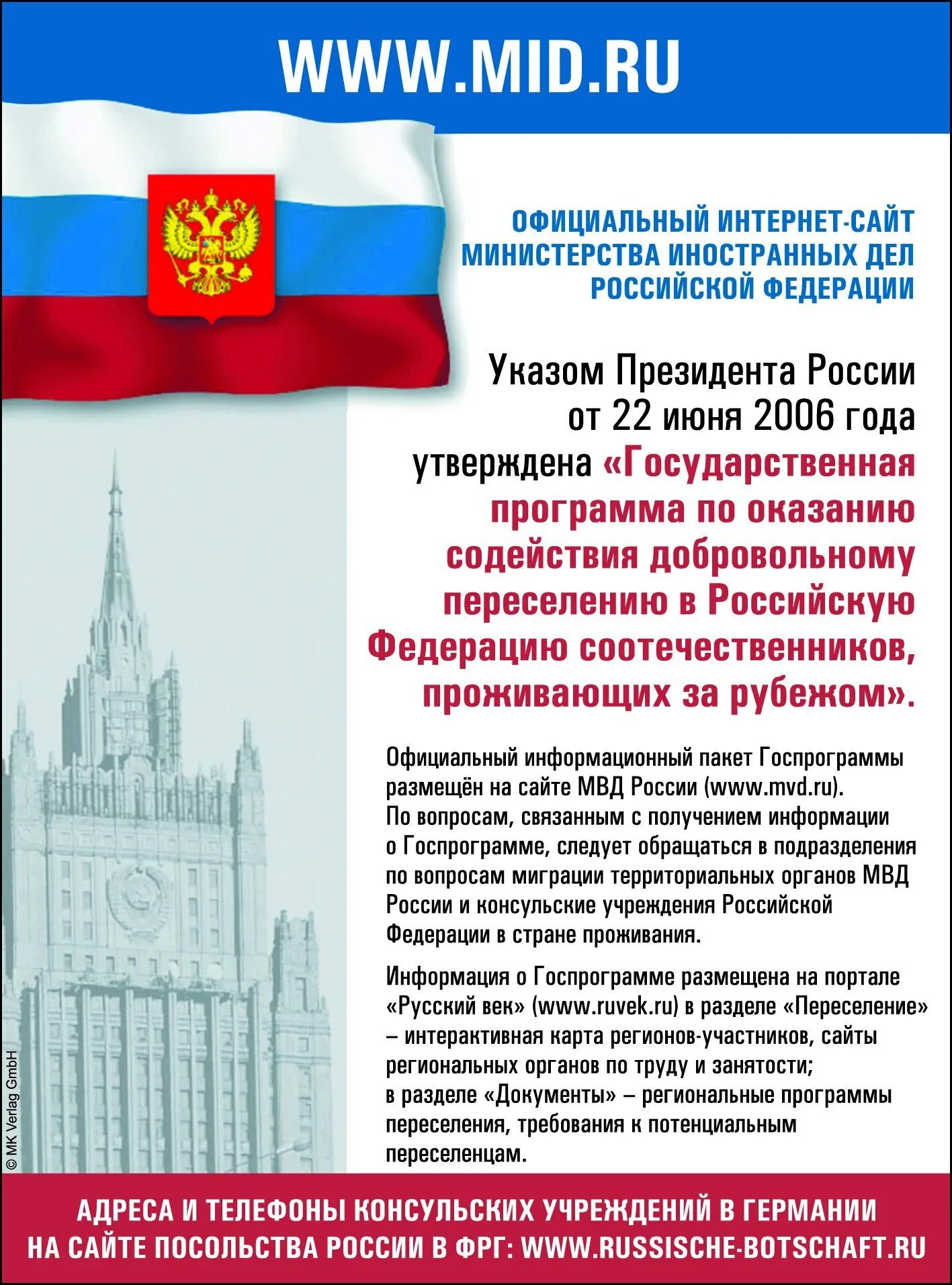 Программа переселения соотечественников в российскую федерацию. Переселение соотечественников. программа переселения соотечественников. программа переселенцев.