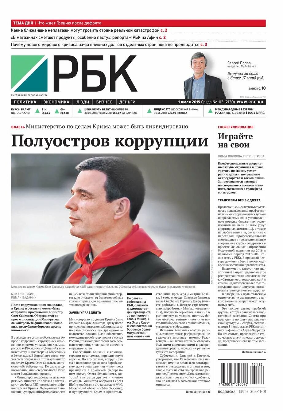 Новости газеты рбк. РБК газета. РБК Daily. Интернет издание РБК. Газета РБК 2022.