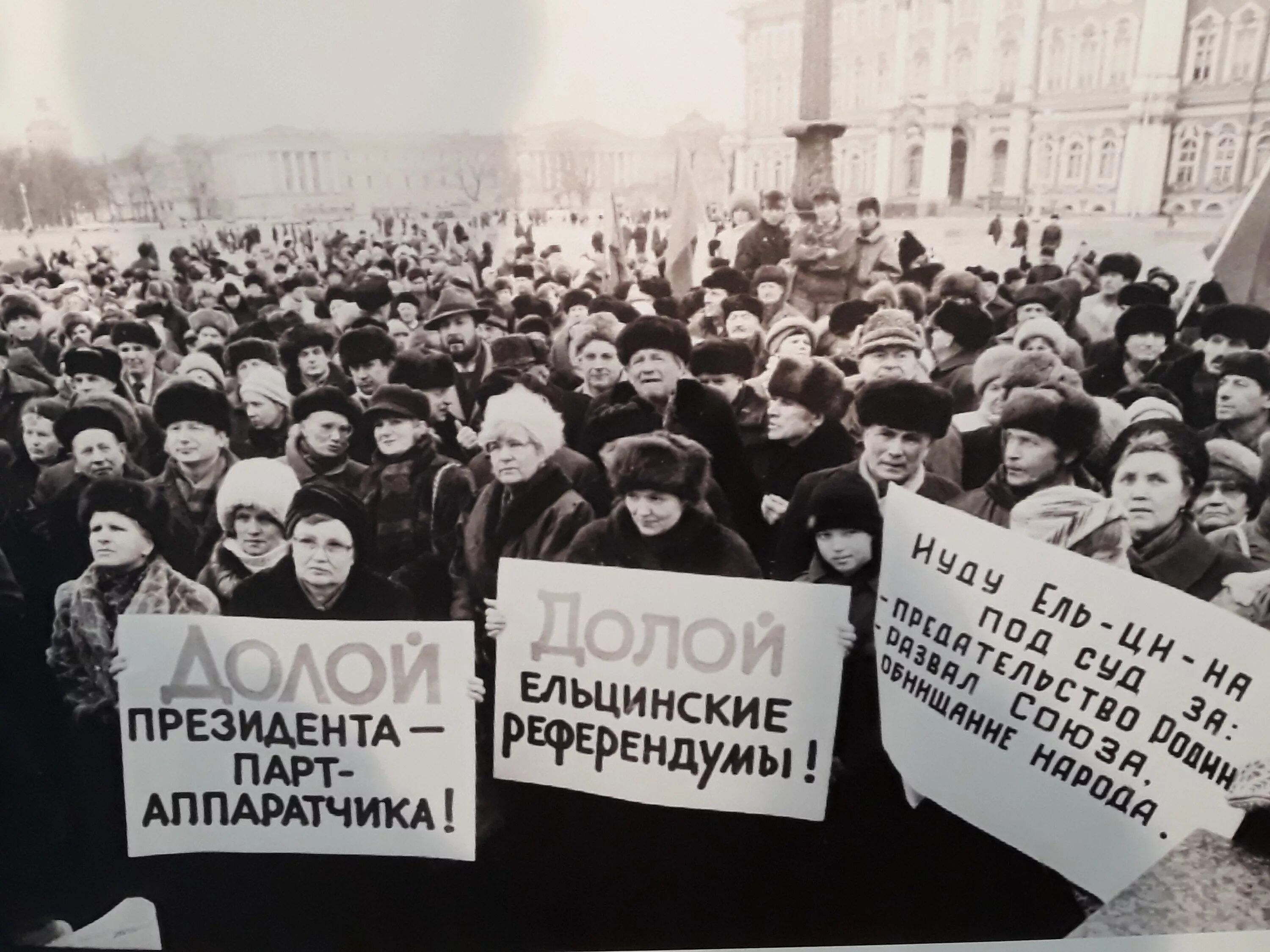 Митинг за Ельцина 1993. Восставший народ. Митинги 1993 года в России за Ельцина. Протесты против Ельцина. Против правительства рф