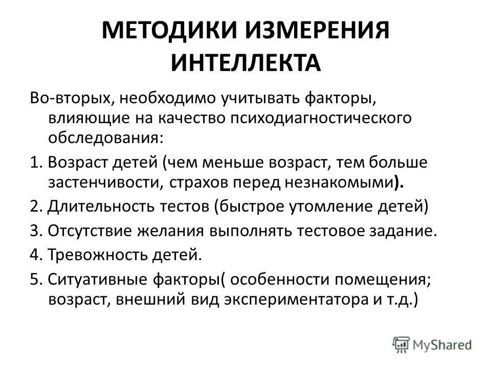 Методика социальный интеллект