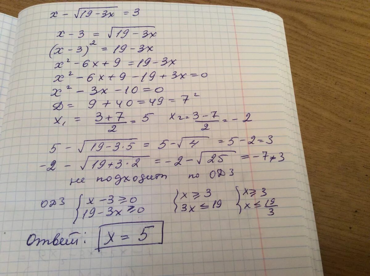 Корень 19-3x=x-3. Х-корень 3х-5=3. Корень 19-2х=х-2.