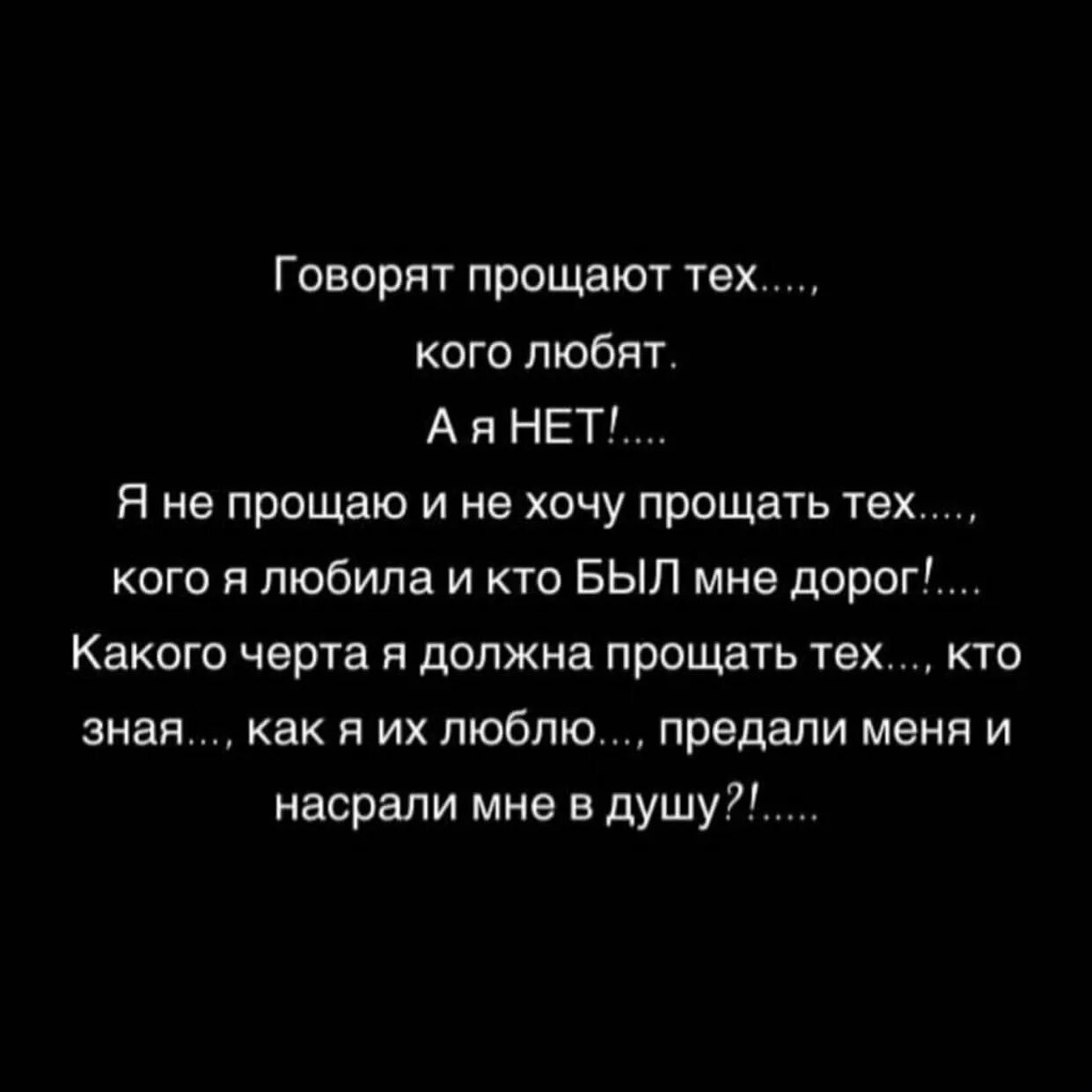 Прости меня цитаты. Говорят прощают тех кого любят а я нет. Нет прощения цитаты. И нет мне прощения.