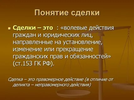 Особые сделки это