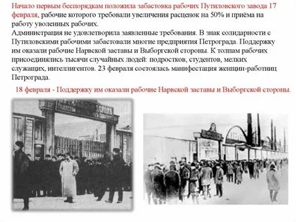 Забастовка рабочих на путиловском заводе год