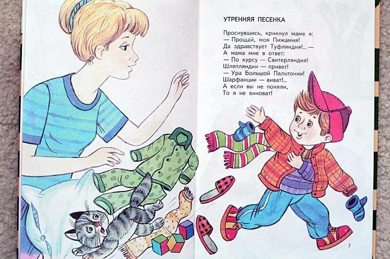 Утренняя песенка. Яснов Утренняя песенка. Яснов стих проснувшись крикнул маме я :. Проснувшись крикнул маме я Прощай моя Пижамия.