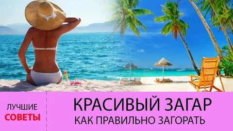 Как не обгореть на море