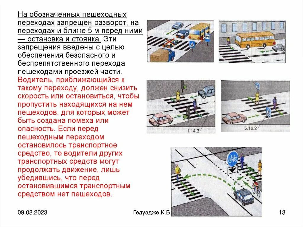 Разворот на перекрестке до пешеходного перехода. Разворот на переходном перехоже. Разворот напешеходном пеходе. Разворот перед пешеходным переходом. Сколько штраф за пешеходный