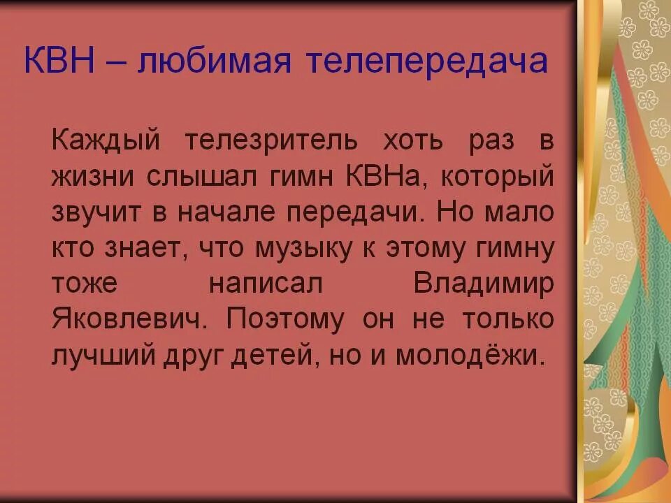 Любимая телевизионная передача. Сочинение на тему моя любимая передача. Моя любимая телепередача сочинение. Сочинение на тему любимая телепередача. Рассказ о любимой телепередаче.