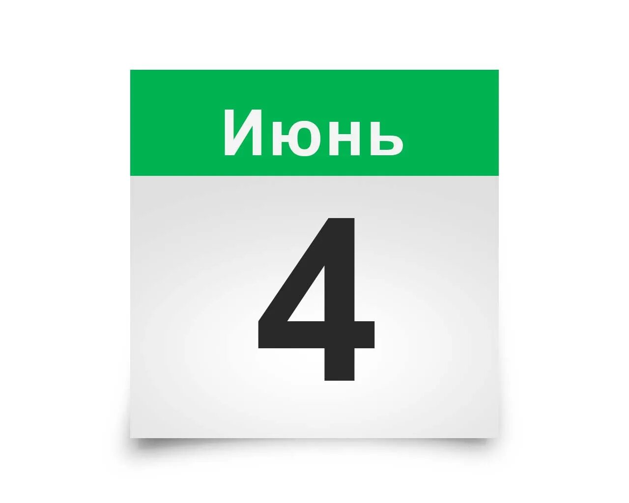 4 июня 23 года