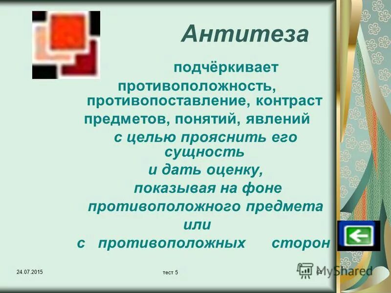 Контраст противопоставление. Антитеза в литературе примеры. Как по другому называется противопоставление контраст. Приём противопоставления в литературе. Контраст и антитеза.