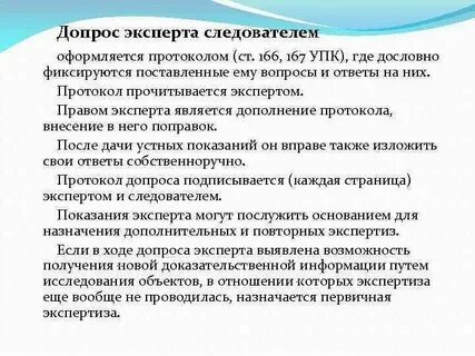 Допрос в ночное время упк