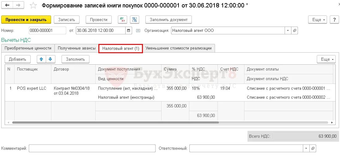 Договор включая ндс. Налоговые агенты НДС. Оплата НДС. НДС налогового агента в книге покупок. Уплата НДС налоговым агентом.