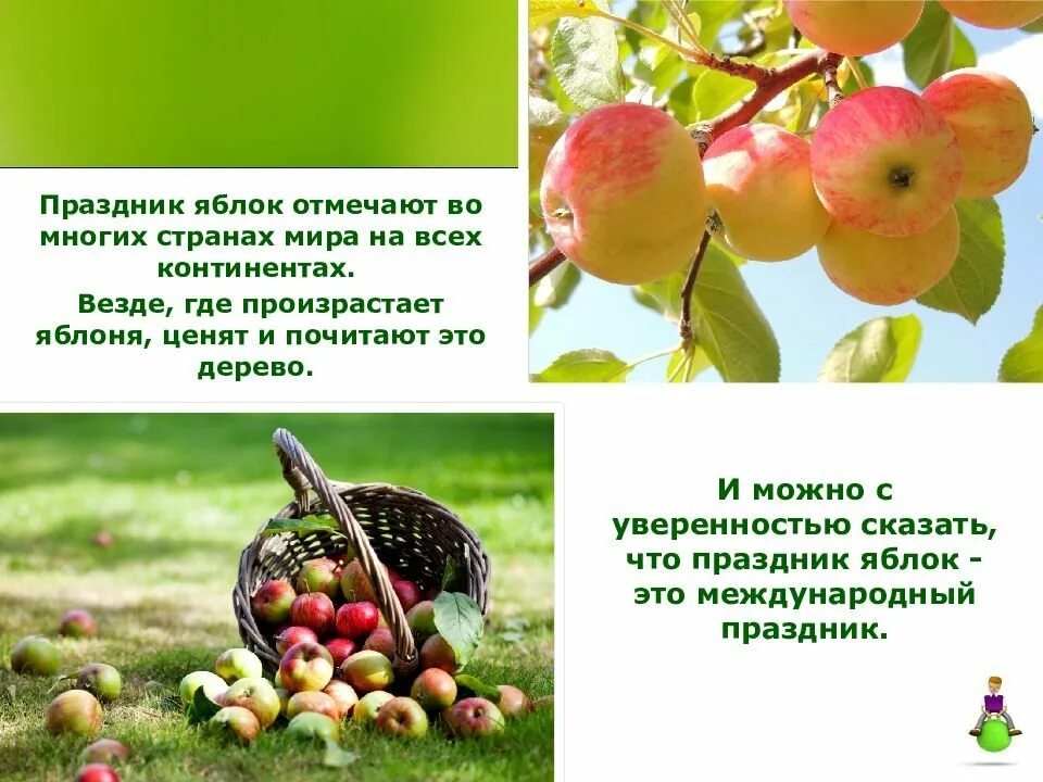 21 октября. Всемирный день яблок. 21 Октября день яблока. Всемирный день яблок 21 октября. День праздника яблоня.