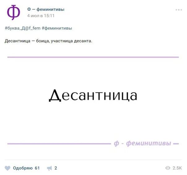 Можно ли использовать феминитивы. Феминитив. смешные феминитивы список. примеры феминитивов. феминитивы в русском.