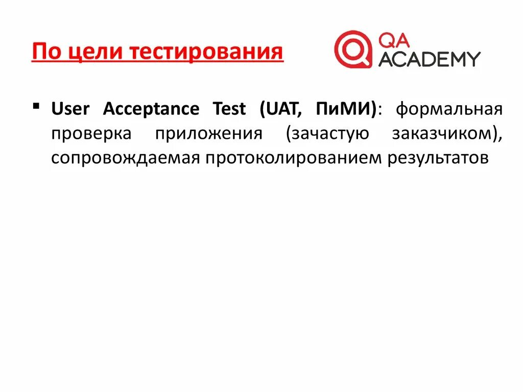 Акция является тест. Цели тестирования. Основные цели тестирования по. Какие основные цели тестирования по?. Цель тестировщика по.