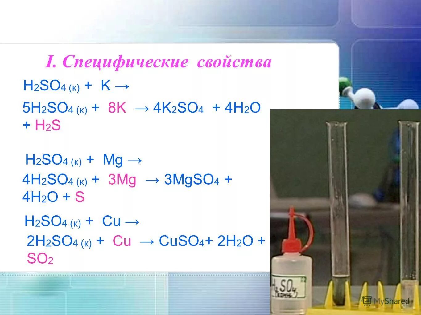 K2o решить. K+h2so4. H2so4 реакции. S h2so4 реакция. H2so4 р-р.