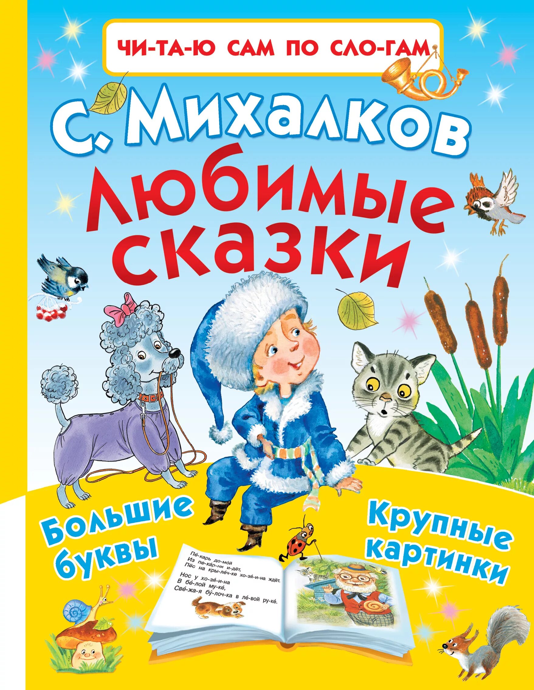 Сказки сергея владимировича михалкова. Сказки Сергея Михалкова. Книги Михалкова для детей. Детские книги Михалкова.